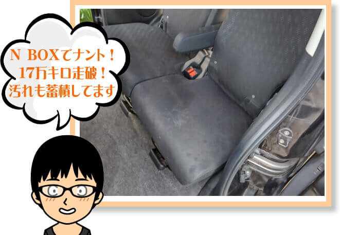 何と17万キロ走破したNBOX ！車内も17万キロ分の汚れが
